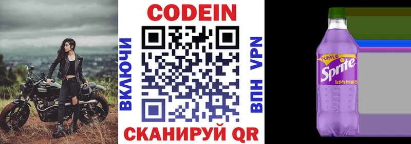 Кодеиновый сироп Lean Purple Drank Володарск